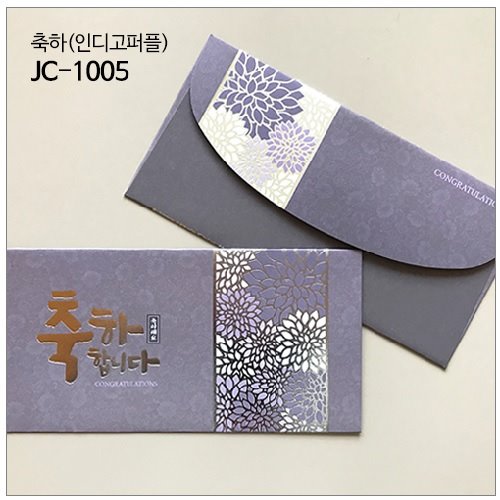 축하감사봉투 -축하(인디고퍼플) JC-1005(1속4매)