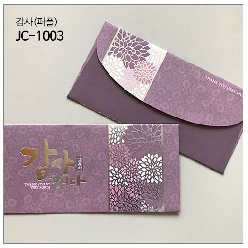 축하감사봉투 -감사(퍼플) JC-1003(1속4매)