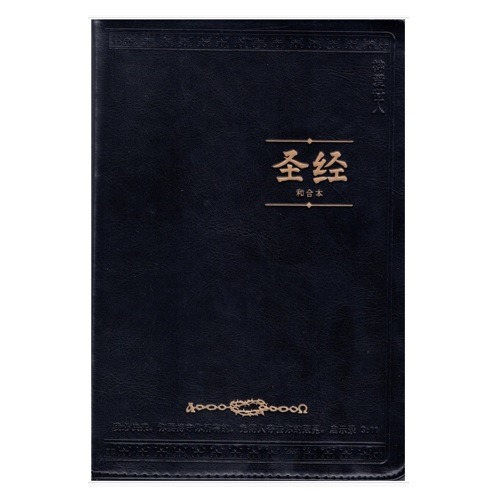 중국어성경 간체자 (중단본/색인/지퍼) 색상랜덤발송(반품교환불가)