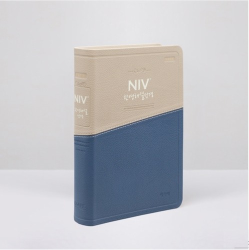 NIV한영해설성경 개역개정 (대/단본/색인/무지퍼) 투톤블루