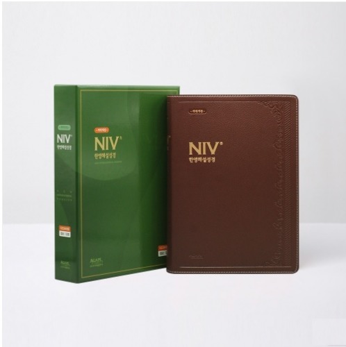 NIV한영해설성경 점보 단본 다크브라운 성경책구입
